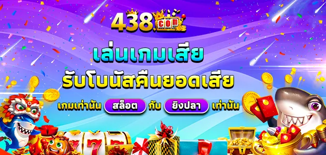 438 สล็อต